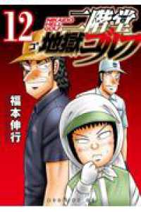 二階堂地獄ゴルフ １２ モーニングＫＣ