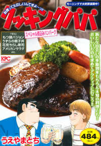 講談社プラチナコミックス<br> クッキングパパ　スペシャル煮込みハンバーグ