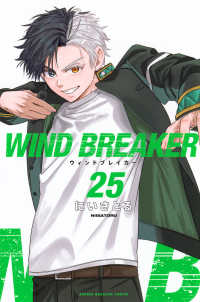 ＷＩＮＤ　ＢＲＥＡＫＥＲ 〈２５〉 少年マガジンＫＣ