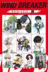 WIND　BREAKER　ポストカードブック「鈴」 ＫＣデラックス