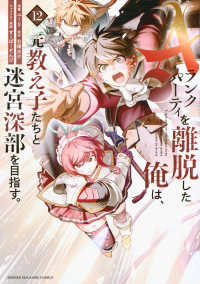 Ａランクパーティを離脱した俺は、元教え子たちと迷宮深部を目指す。 〈１２〉 ＫＣデラックス
