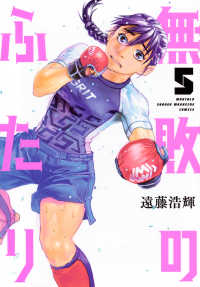 無敗のふたり 〈５〉 ＫＣデラックス　月刊少年マガジン
