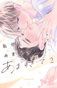 君があまりにあますぎて 〈２〉 ＫＣデザート