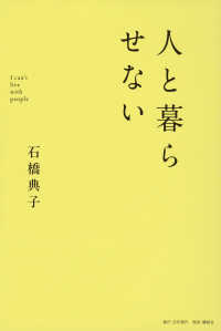 人と暮らせない