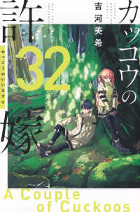カッコウの許嫁 〈３２〉 少年マガジンＫＣ
