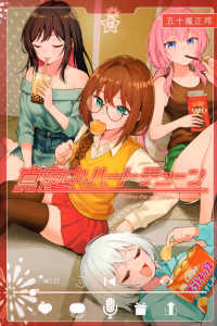 真夜中ハートチューン 〈１２〉 少年マガジンＫＣ