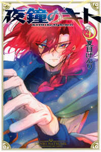 夜鐘のキト 〈４〉 少年マガジンＫＣ