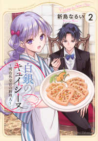 白銀のキュイジーヌ～明治外交官の料理人～ 〈２〉 ＫＣデラックス