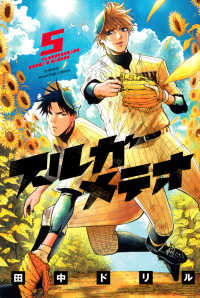 スルガメテオ 〈５〉 少年マガジンＫＣ