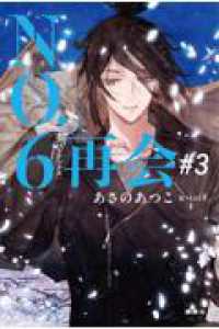 NO．6［ナンバーシックス］再会＃3