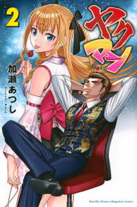 ヤクマン 〈２〉 月刊少年マガジンＫＣ