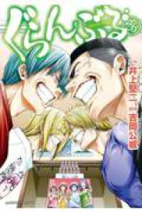 アフタヌーンＫＣ<br> ぐらんぶる（26）