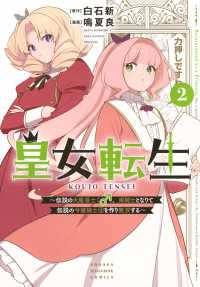 皇女転生～伝説の大魔導士（♂）、姫騎士となりて伝説の令嬢騎士団を作り無双する～ 〈２〉 ＫＣデラックス