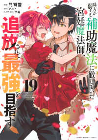 味方が弱すぎて補助魔法に徹していた宮廷魔法師、追放されて最強を目指す 〈１９〉 ＫＣデラックス