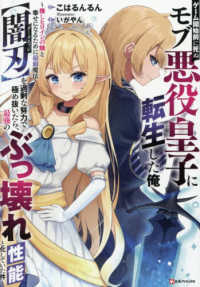 ゲーム開始前に死ぬモブ悪役皇子に転生した Ｋラノベブックス