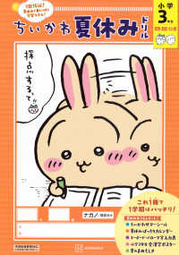 ちいかわ夏休みドリル　小学３年生　算数・国語・えい語