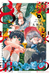 篝家の８兄弟 〈４〉 少年マガジンＫＣ