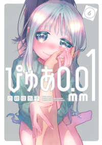 ぴゅあ0.01mm（6） 〈６〉 ヤンマガKCスペシャル