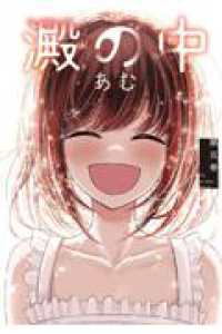 澱の中（5） ヤンマガＫＣスペシャル