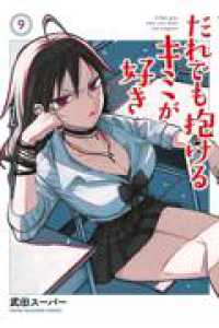 だれでも抱けるキミが好き（9） ヤンマガＫＣスペシャル