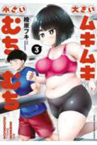 大きいムキムキ小さいむちむち（3） ヤンマガＫＣスペシャル