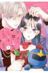 ヒーロー、独り占めしてもいいですか？（1） ＫＣ　Ｋｉｓｓ