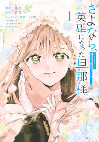 ＫＣｘ<br> さよなら、英雄になった旦那様　～ただ祈るだけの役立たずな妻のはずでしたが……～ １