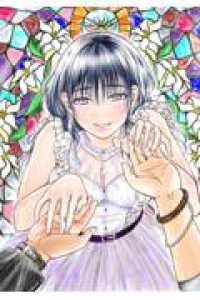 息子の彼女（1） ヤンマガＫＣスペシャル