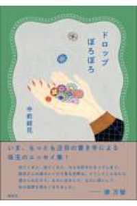 ドロップぽろぽろ