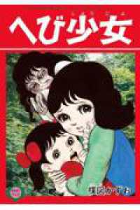 復刻「なかよしブック」シリーズＢＯＸ＜絶叫少女編＞