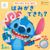 スティッチとやってみよう　はみがきできた？ - ミラーつき ディズニーブックス　ディズニーベイビー