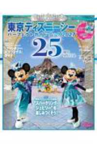 東京ディズニーシー　パーフェクトガイドブック2027　25周年SPECIAL Ｍｙ　Ｔｏｋｙｏ　Ｄｉｓｎｅｙ　Ｒｅｓｏｒｔ