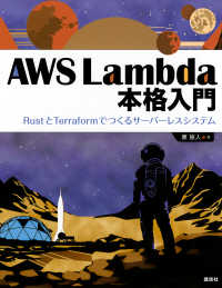 ＡＷＳ　Ｌａｍｂｄａ本格入門 - ＲｕｓｔとＴｅｒｒａｆｏｒｍでつくるサーバーレスシ