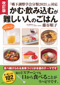 かむ・飲み込むが難しい人のごはん