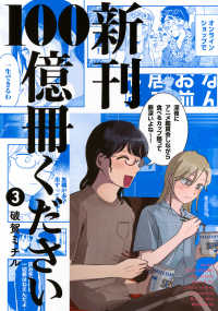 新刊１００億冊ください 〈３〉 モーニングＫＣ