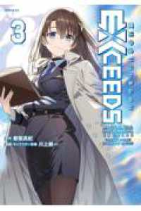 魔法少女リリカルなのはＥＸＣＥＥＤＳ　３ シリウスＫＣ