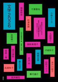 文学 〈２０２６〉