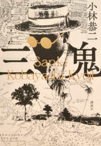 三鬼