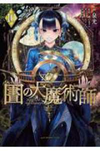図書館の大魔術師 １０ アフタヌーンＫＣ