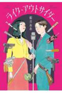ライク・アウトサイダー