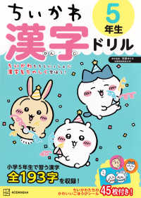 ちいかわ　漢字ドリル　５年生