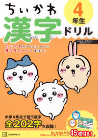 ちいかわ　漢字ドリル　４年生