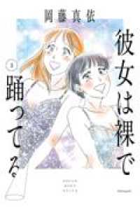 モーニングＫＣ<br> 彼女は裸で踊ってる ３