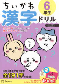 ちいかわ　漢字ドリル　６年生