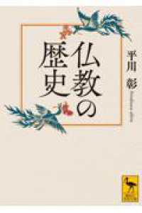仏教の歴史 講談社学術文庫