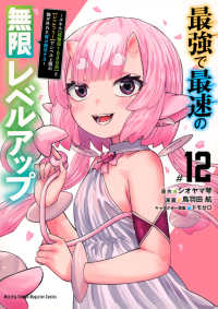 最強で最速の無限レベルアップ 〈１２〉 - スキル【経験値１０００倍】と【レベルフリー】でレベ ＫＣデラックス　月刊少年マガジン