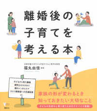離婚後の子育てを考える本 こころライブラリー