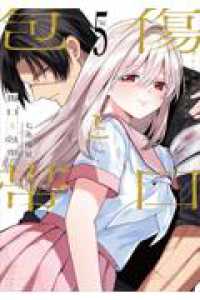 ＫＣデラックス<br> 傷口と包帯 ５