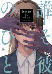 ＫＣ　Ｋｉｓｓ<br> 誰そ彼のひと 〈２〉