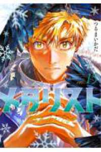 メダリスト（15） アフタヌーンＫＣ